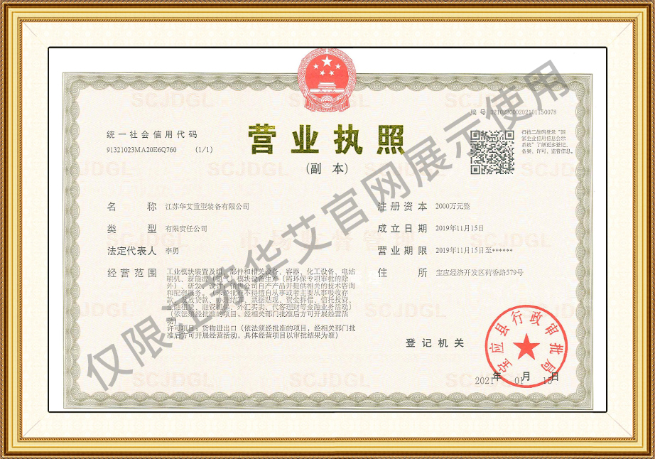 营业执照