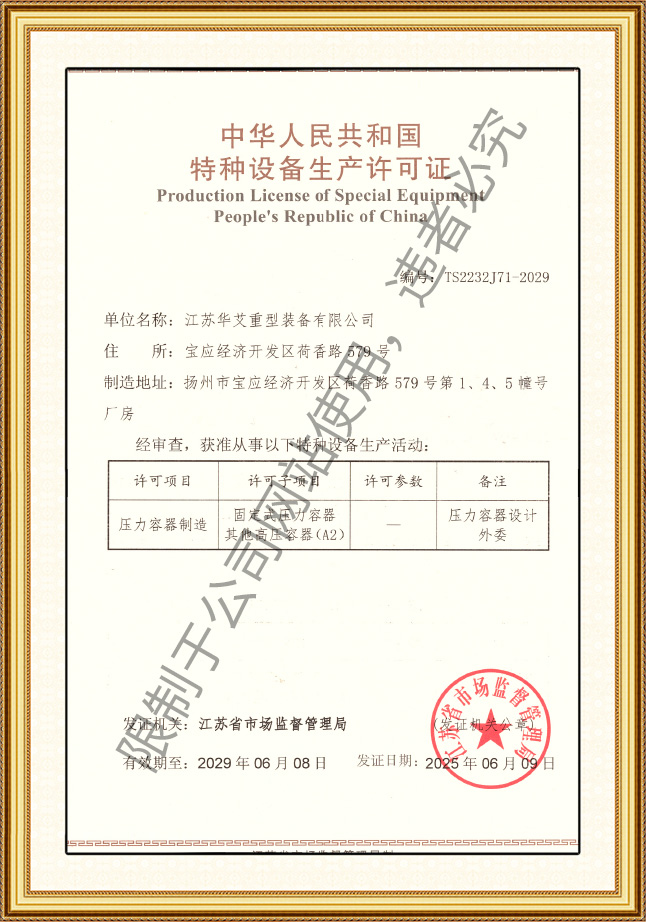 A2压力容器许可证