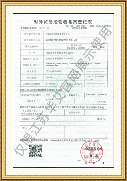 对外贸易经营者备案登记表