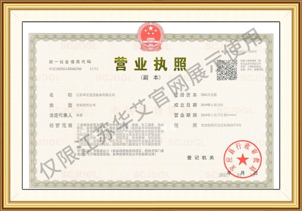 营业执照