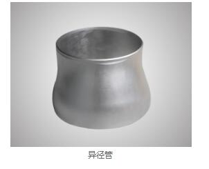 异径管特点 异径管特点